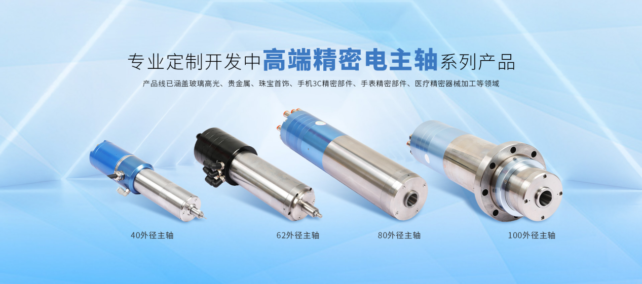 高速精密电主轴